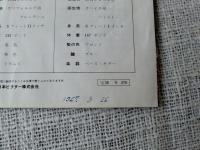 ●EPレコード 「ザ・ウォーカー・ブラザース 孤独の太陽 / 心に秘めた想い」