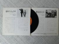 ●EPレコード　スペイン映画「愛のアンジェラス」主題曲」「パラマウント映画「愛はひとり」主題曲
