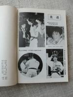 日本武道年鑑