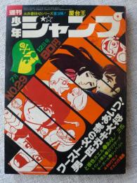 週刊　少年ジャンプ　1971年7月12日号、　永井豪読切シリーズ第3弾「屋台王」