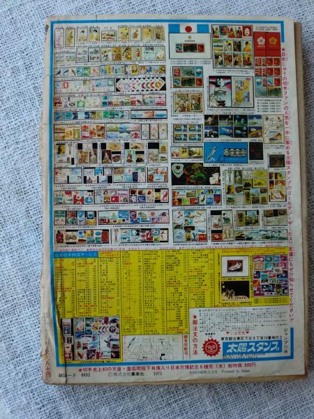 週刊 少年ジャンプ 1971年3月8日号 / 古本、中古本、古書籍の通販は