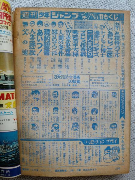週刊 少年ジャンプ 1971年3月8日号 / 古本、中古本、古書籍の通販は