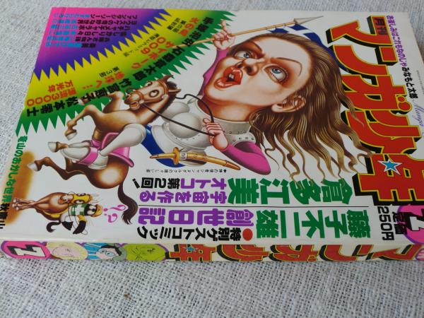 月刊 マンガ少年1979(昭和54)年7月号 巻頭カラー・藤子不二雄○特別