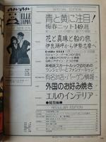 an an　ELLE JAPON　アンアン エルジャポン　昭和49年2月5日号　1974年　No.92