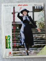 an an　ELLE JAPON　アンアン エルジャポン　昭和49年2月5日号　1974年　No.92