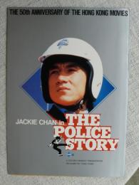 JAKIE CHAN in  THE　POLICE STORY　「ポリス・ストーリー　香港国際警察」ジャッキー・チェン★監督・主演・原案・武術指導　映画パンフ・プレスシート