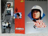 JAKIE CHAN in  THE　POLICE STORY　「ポリス・ストーリー　香港国際警察」ジャッキー・チェン★監督・主演・原案・武術指導　映画パンフ・プレスシート