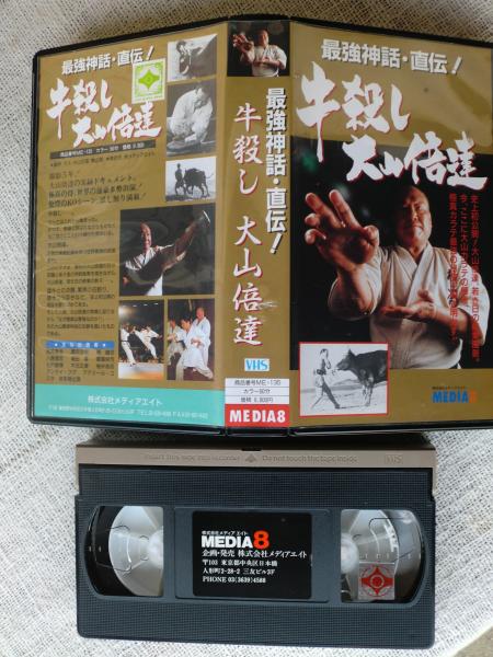 最強神話 直伝 牛殺し大山倍達 Vhsビデオ 制作 マス大山企画 鳳企画 がらんどう 古本 中古本 古書籍の通販は 日本の古本屋 日本の古本屋