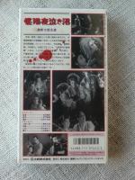 VHSビデオ 「怪猫夜泣き沼」勝新太郎(主演)、入江たか子/阿井三千子/三田登喜子