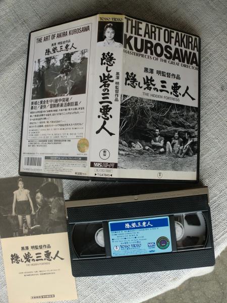 VHS　黒澤明監督　隠し砦の三悪人　三船敏郎主演　ハイヴィジョン