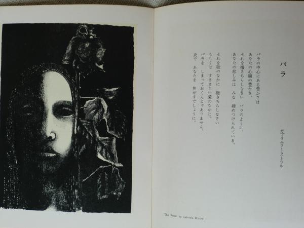 声よ消された声よチリに : 詩画集(パブロ・エルーダ, カブリエラ 声よ消された声よチリに : 詩画集(パブロ・エルーダ, カブリエラ