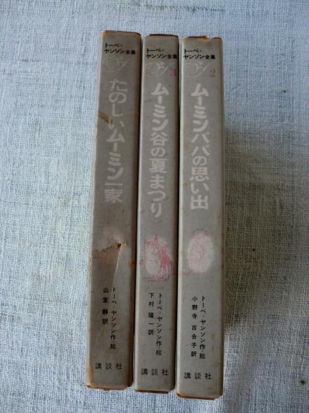 トーベ・ヤンソン・コレクション　1,2,6,7 トーベ・ヤンソン・コレクション 3 クララからの手紙 | トーベ