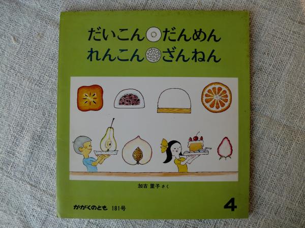 やまびこ村のふしぎな少年(長崎源之助 著 ; 司修 絵