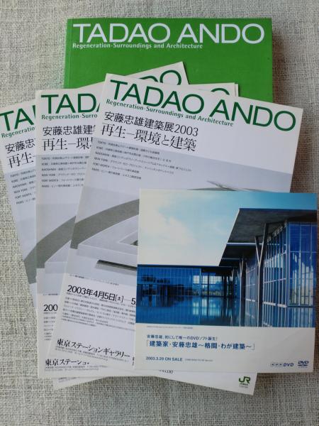 安藤忠雄　建築展2003   再生ー環境と建築　　サイン付き 図録 安藤忠雄建築展2003 再生 環境と建築 直筆サイン入り - メルカリ