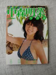 中森明菜写真集 (近代映画増刊) / 古本、中古本、古書籍の通販は