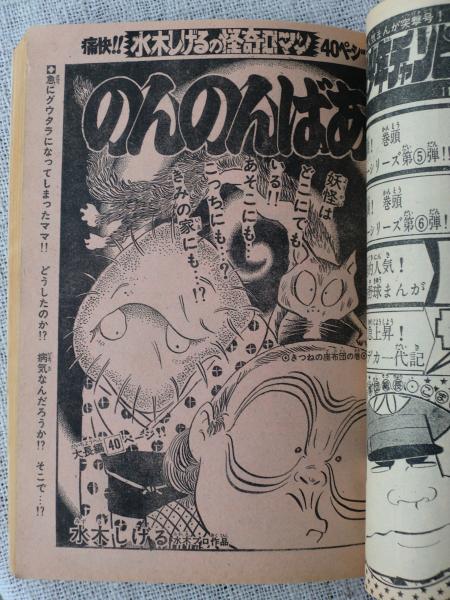 少年チャンピオン 1975年12月1日号 カラー・アイドル・グラフ：山口