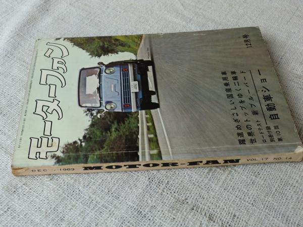 モーターファン 1963年12月号 ○ロードテスト：新ブルーバード