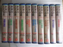 【VHS ビデオ】 世界の古代遺跡 全10巻