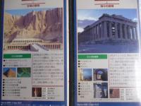 【VHS ビデオ】 世界の古代遺跡 全10巻