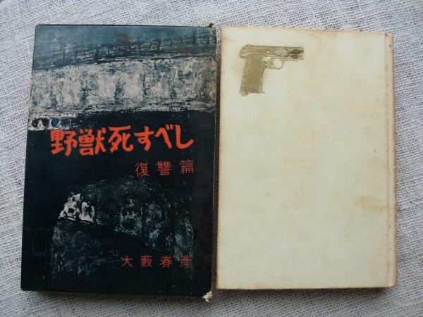 Amazon.co.jp: 大藪 春彦: 本、バイオグラフィー、最新アップデート