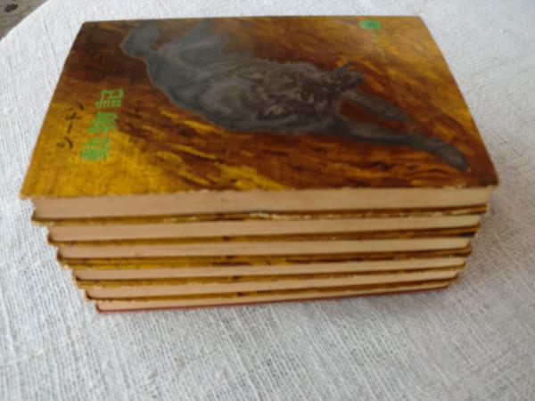 シートン動物記(シートン 著 ; 龍口直太郎 訳) / 古本、中古本