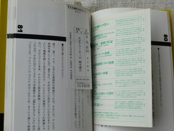 天才アラーキーの眼を磨け(荒木経惟 著) / 古本、中古本、古書籍の通販