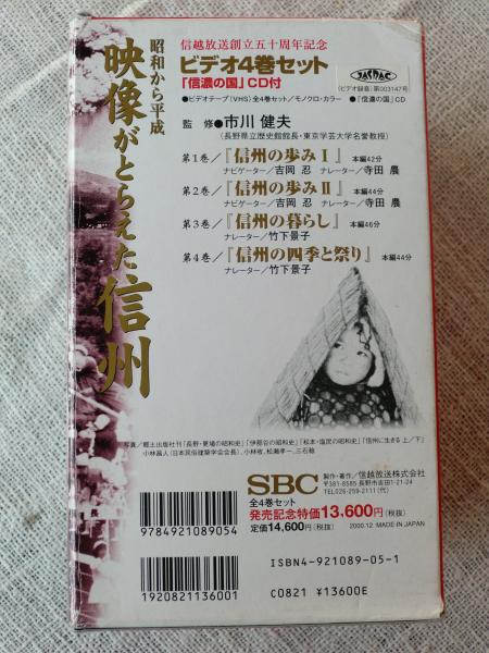 ジャンク品 VHSビデオ作品 映像がとらえた信州 長野県 信越