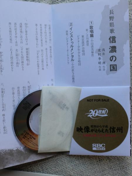 VHSビデオ・ 昭和から平成「映像がとらえた信州」 （信越放送