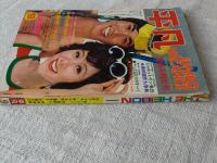 平凡　1972年4月号 Yahoo!オークション - 平凡1972年4月号 沖雅也&にしきのあきら /天地真