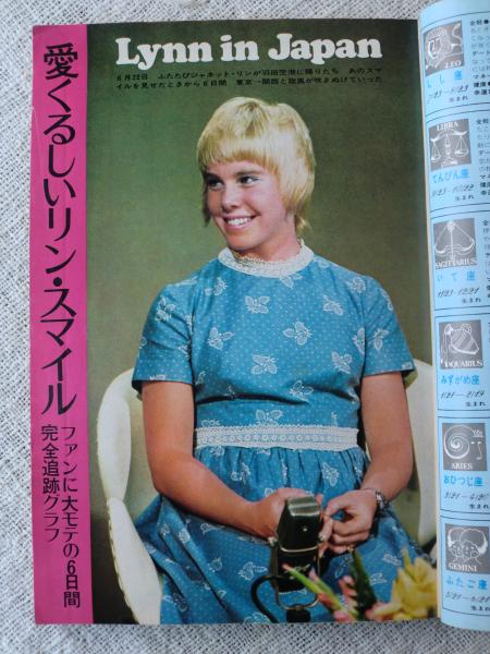 平凡1972年9月号、ジャネット・リン来日/麻丘めぐみ16歳のすべて