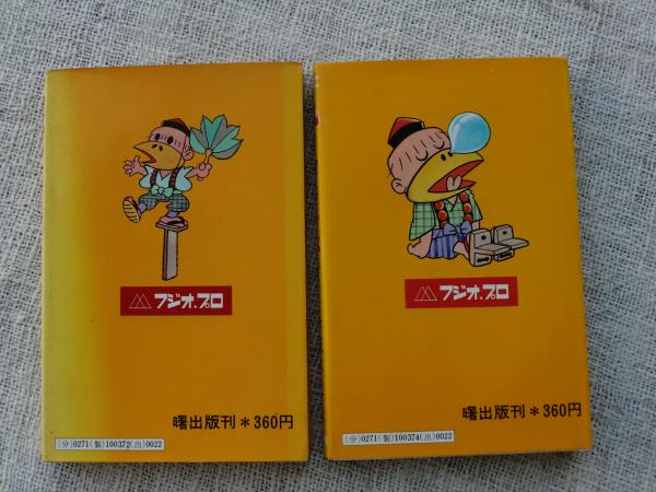 風のカラッペ(赤塚不二夫, フジオ・プロ 著) / 古本、中古本、古書籍の