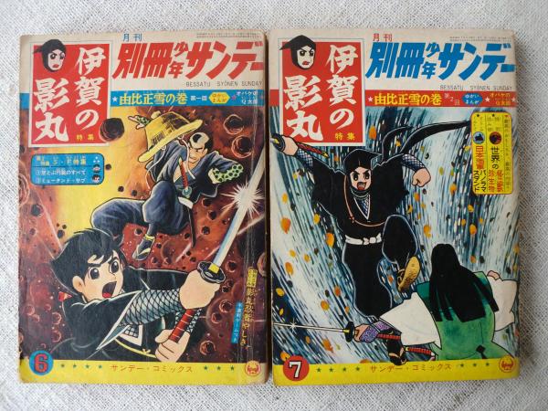 昭和レトロ「伊賀の影丸」オマケ付き（＾ω＾）です 51+Lo+VIhIL._UF350,350_QL50_.jpg
