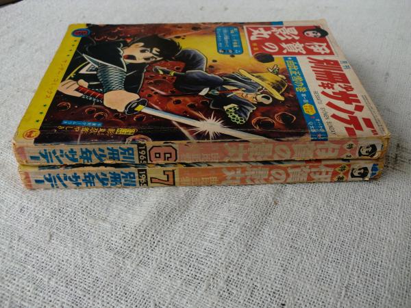 伊賀の影丸 / 由比正雪の巻第1・2回 ☆オバケのQ太郎 / 古本、中古本