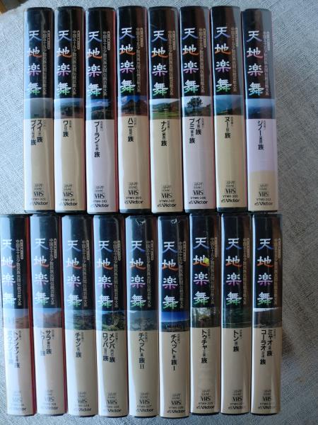 VHSビデオ「天地楽舞 : 音と映像による中国五十五少数民族民間伝統芸能 