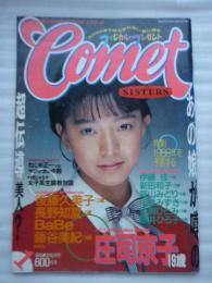 COMET SISTERS　コメット シスターズ　1988年1月号(昭和63年)
