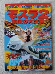 モスラ2 海底の大決戦 & ドラえもん 海底大冒険 業務用販促ポスター B1 モスラ2 海底の大決戦 & ドラえもん 海底大冒険 業務用販促