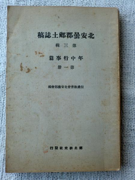 天狗の研究