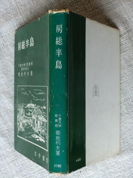 【中古】 房総・水郷 第１０版/昭文社 中古】 房総・水郷 第10版/昭文社