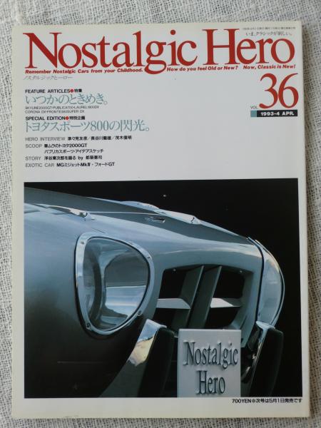Nostalgic Hero ノスタルジック ヒーロー 1993年4月 がらんどう 古本 中古本 古書籍の通販は 日本の古本屋 日本の古本屋
