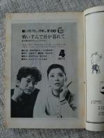 劇と評論　秋季号　第14巻第4号　小山内薫創刊　◎「千利休の死」金子洋文、「ラバールの女」中山善三郎、「まわり舞台 拾遺忠臣蔵」田島淳、川口松太郎、巌谷槇一、水谷八重子、大江良太郎、八田元夫、石井國之、阿木翁助、竹越和夫