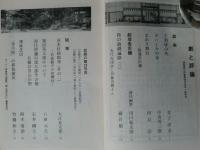 劇と評論　秋季号　第14巻第4号　小山内薫創刊　◎「千利休の死」金子洋文、「ラバールの女」中山善三郎、「まわり舞台 拾遺忠臣蔵」田島淳、川口松太郎、巌谷槇一、水谷八重子、大江良太郎、八田元夫、石井國之、阿木翁助、竹越和夫