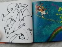 そうべえまっくろけのけ　童心社の絵本　※サイン・カット入り