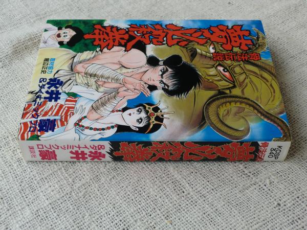 骨法　永井豪 骨法伝説夢必殺拳(永井豪&ダイナミックプロ 著) / 古本、中古本、古書籍の通販は「日本の古本屋」 / 日本の古本屋