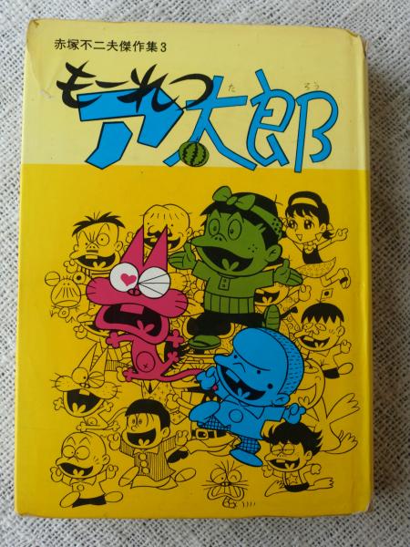 オレンジ系21特集 赤塚不二夫劇場 もーれつア太郎 ズッコケ仁義なき戦い ２種 コミック アニメ フィギュアオレンジ系 9 542 Www Laeknavaktin Is