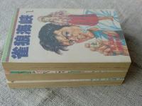 雀狼海峡　(アクションコミックス)