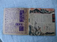 スポーツ・ガイドブック　中学生の友・昭和24年8月号附録
