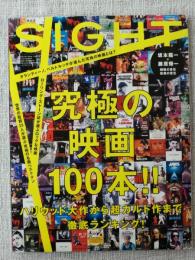 SIGHT/サイト 2005年 平成17年10月　特集・究極の映画100本！ 第19巻第14号通巻284号