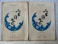 雪月花　(俳句雑誌)