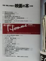 流行通信　HOMME(オム)  1992年1月 No.21　●特集：映画より映画的!?映画の本大特集