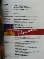 流行通信　HOMME(オム)  1992年1月 No.21　●特集：映画より映画的!?映画の本大特集